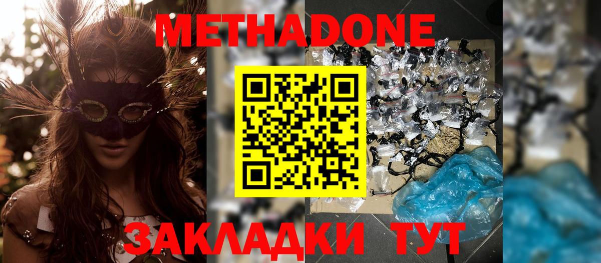 Метадон VHQ  Вход с VPN  Гулькевичи 